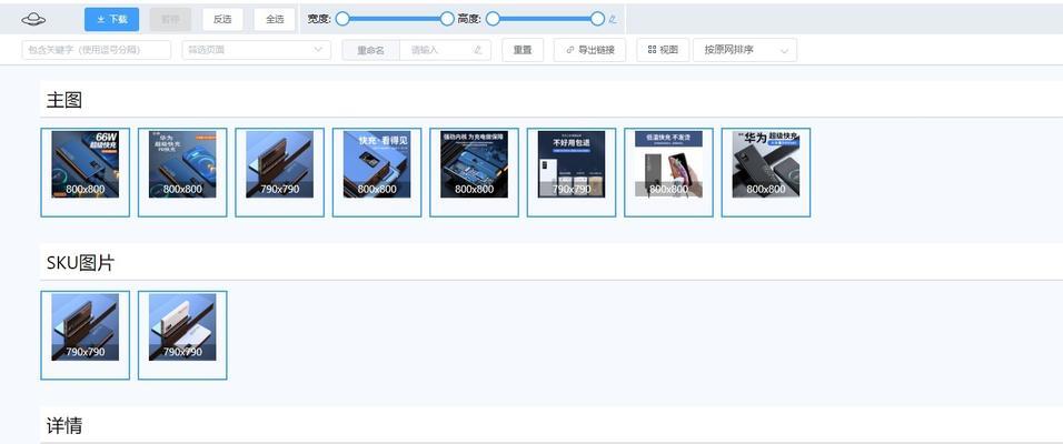 拼多多主图和详情页尺寸全面讲解（了解拼多多主图和详情页尺寸要求，提升商品销售效果）