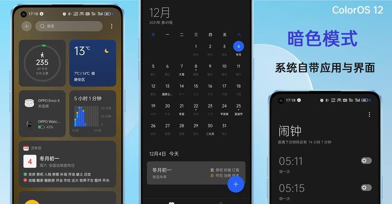 全新升级ColorOS12，为你带来前所未有的体验（探索ColorOS12的全面进化，享受智慧生活的无限可能）
