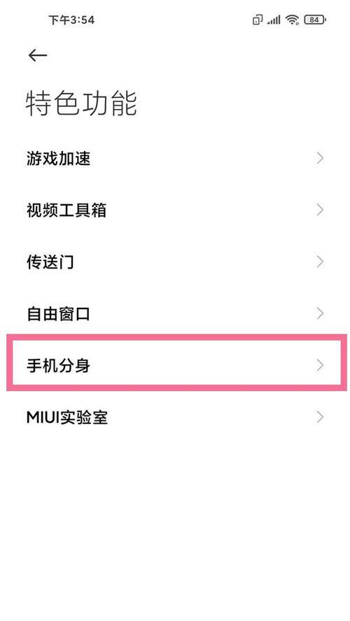 小米手机分身功能（一机多用，分身功能为你带来便利与隐私保护）