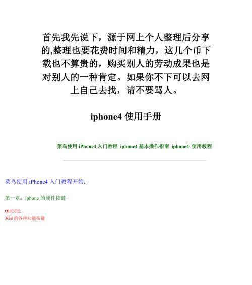 iPhone故障维修指南（解决iPhone常见问题的维修说明书）