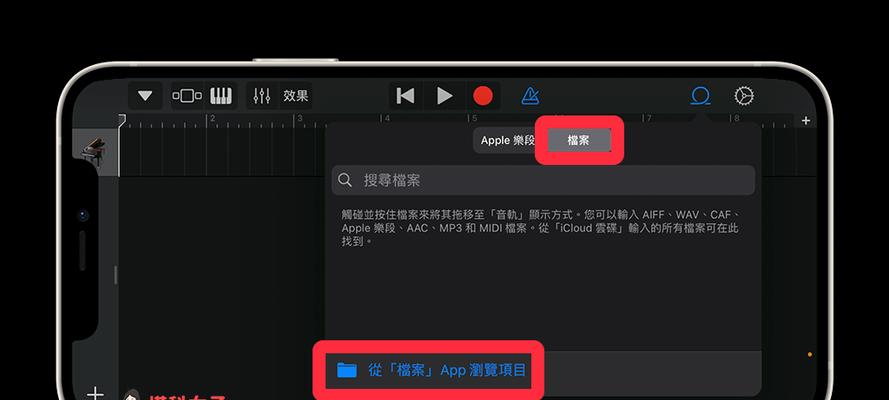 iPhone录音功能全解析（轻松实用的iPhone录音教程，助您掌握录音技巧）