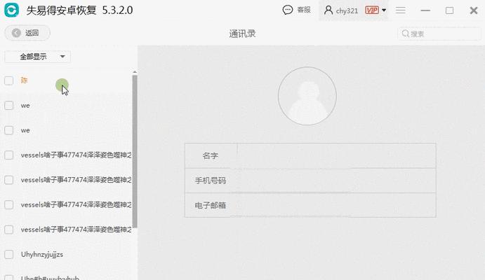 一键删除iPhone手机通讯录的简便方法（快速清除通讯录信息，保护隐私安全）