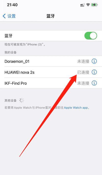 解决iPhone手机无法连接蓝牙的问题（探索蓝牙连接问题的可能原因和解决方法）