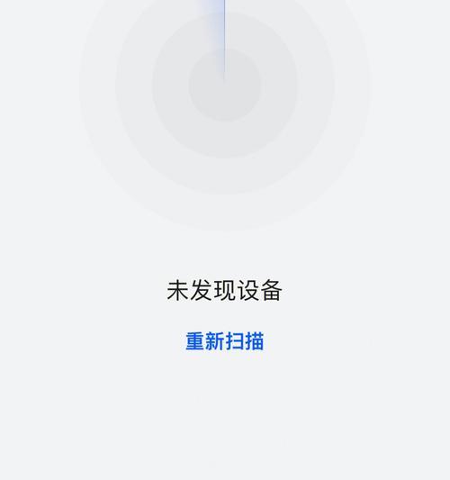 解决iPhone手机无法连接蓝牙的问题（探索蓝牙连接问题的可能原因和解决方法）