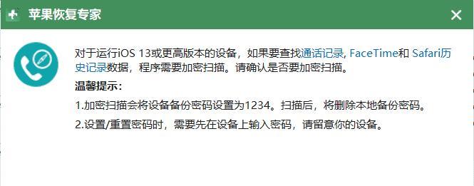 手机通话记录恢复的详细流程（从备份到恢复，轻松找回通话记录）