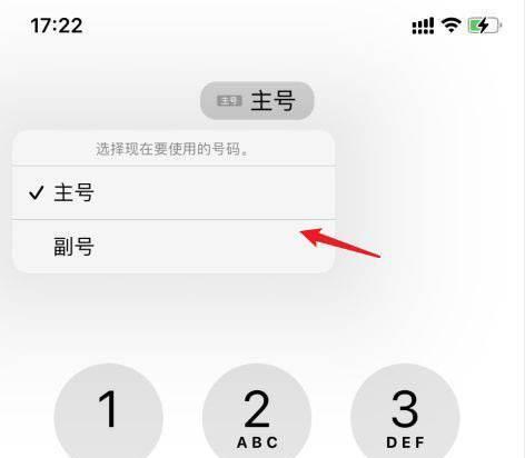 教你如何在iPhone上使用副卡发送短信（通过简单设置，让你的iPhone变成双卡双待手机）