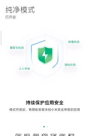 小米手机关闭纯净模式教程分享（一键操作方便快捷，轻松关闭纯净模式）