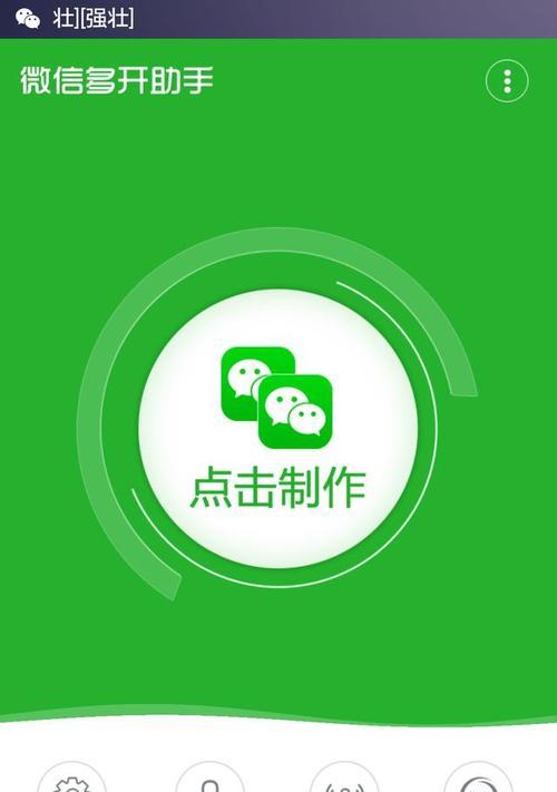 微信多开方法解析（掌握微信双开的三种技巧，让你管理多个账号变得轻松自如）