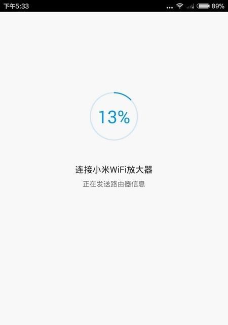 轻松设置小米WiFi放大器，让网络信号更强劲（五个简单步骤让你的WiFi信号全面加强）