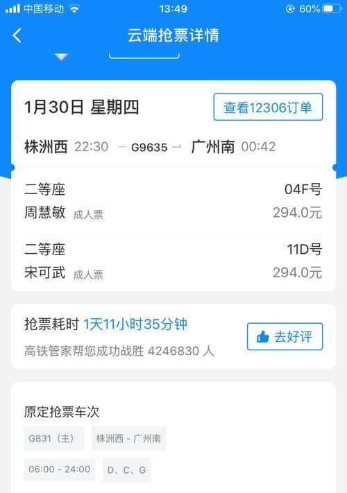 12306全新退票方式上新，便捷退票为您省时省力！