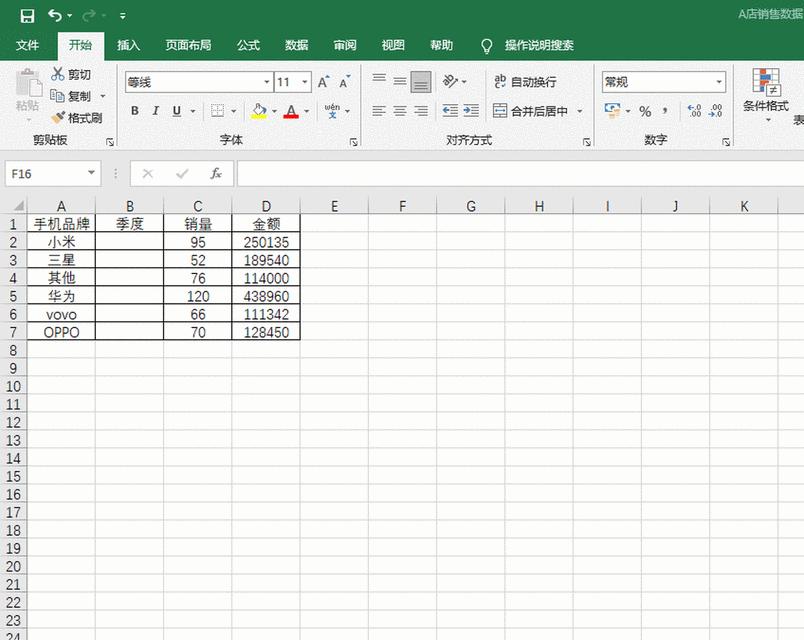 Excel中最常用的6个公式，助您提高工作效率（快速掌握这6个公式，成为Excel表格处理高手）