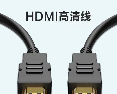 HDMI接口连接功能设置及操作详解（完善你的音视频体验，轻松使用HDMI接口连接设备）