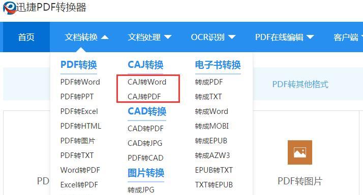 四个简便方法将PDF文档转为Word文档（快速、、便捷的PDF转Word工具推荐）