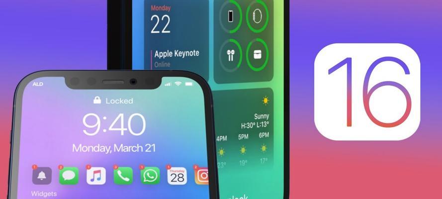 iOS16升级指南（掌握升级iOS16的关键步骤，享受更强大的功能和更流畅的性能）