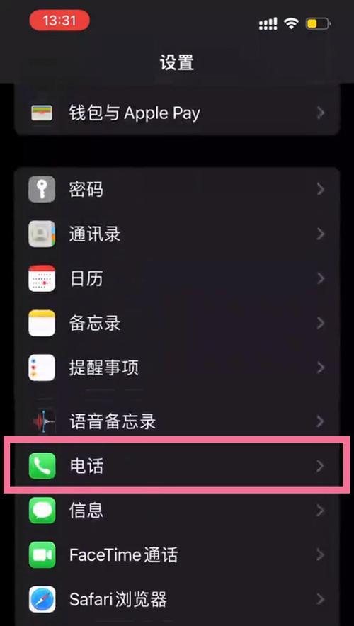 iPhone呼叫转移（轻松掌握iPhone呼叫转移功能，随时接听重要电话）