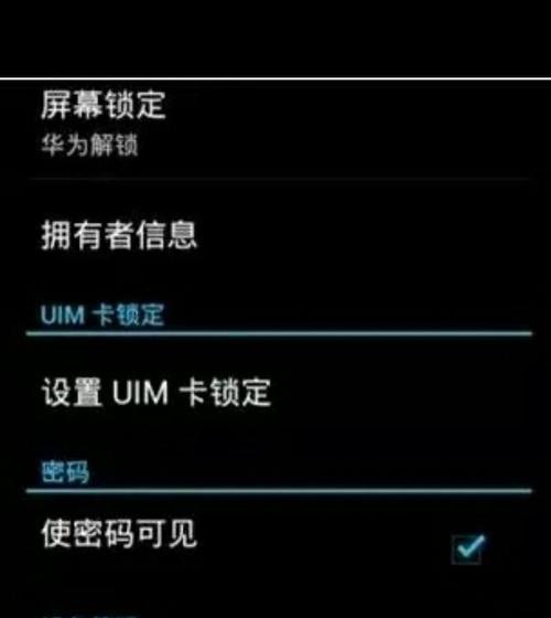 解锁教程（忘记密码？别担心，这里有详细的解锁教程帮助你重获手机使用权！）