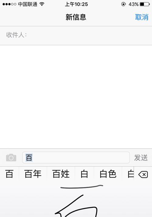 探索iPhone手写功能的调用方法（便捷的数字化书写工具）