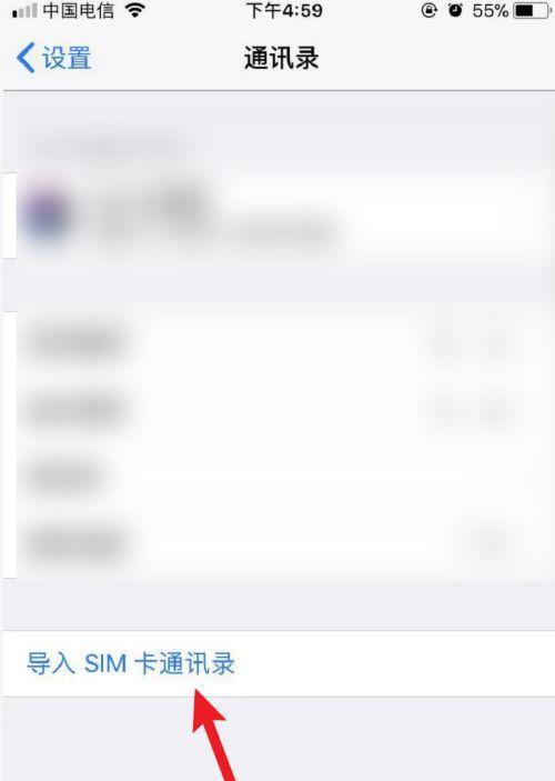 如何使用iPhone导入SIM卡通讯录（简单步骤助您轻松迁移通讯录到iPhone）