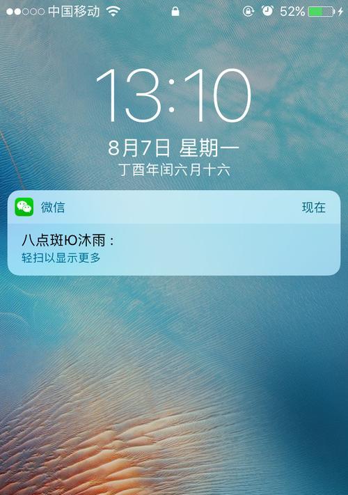 iPhone锁屏微信无消息提醒解决方法（解决iPhone锁屏微信无法接收新消息的有效方法）