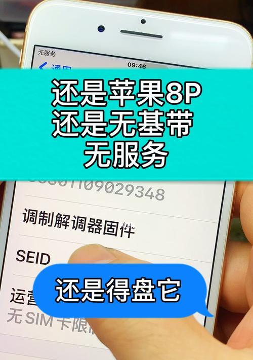 解决iPhone手机突然出现无服务的问题（保持通信畅通，解决iPhone无服务问题的有效方法）