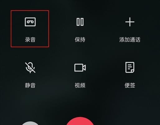 教你如何使用iPhone进行通话录音（掌握iPhone通话录音技巧，轻松记录每个重要电话）