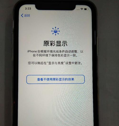 iPhone手机屏幕变暗解决方法（如何调节和修复iPhone屏幕变暗的问题）