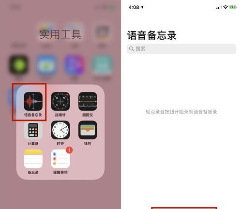 4个iPhone录音技巧大揭秘（让你的录音质量更上一层楼！）