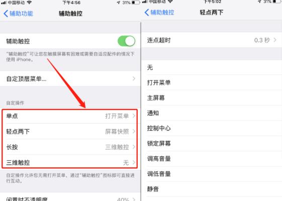 iPhone悬浮球设置方法详解（一键掌握悬浮球设置，提升操作效率）