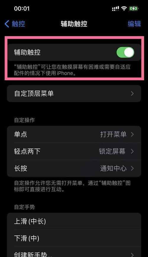 iPhone悬浮球设置方法详解（一键掌握悬浮球设置，提升操作效率）