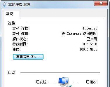 Win7无线网络受限制的快速解决方法（解决Win7无线网络受限制问题的实用技巧）