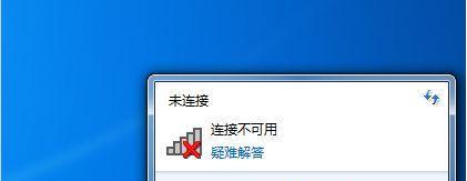 Win7无线网络受限制的快速解决方法（解决Win7无线网络受限制问题的实用技巧）