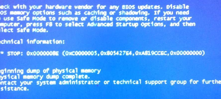 解决电脑蓝屏的问题（如何应对电脑蓝屏错误及避免数据丢失）