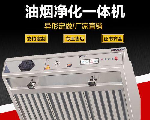 商用油烟机净化器安装方法（实用技巧让你安装商用油烟机净化器更轻松）