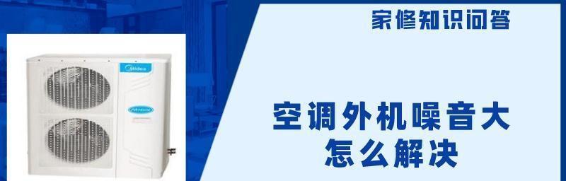 中央空调不出风的原因及解决方法（解决中央空调不出风问题的关键在于细节把握）