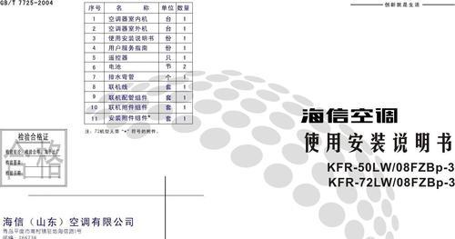 春兰中央空调F0故障及维修方法（探究春兰中央空调F0故障的原因和解决方案）