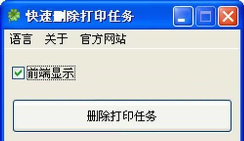 如何应对打印机提示取消任务的问题（解决打印机取消任务的常见困扰）