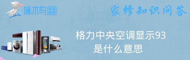 格力中央空调不透气的解决方法（有效应对格力中央空调不透气问题的关键措施）