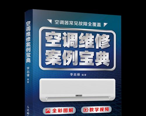 中央空调通讯模块故障的原因与解决方案（解读中央空调通讯模块故障的常见问题及解决方法）