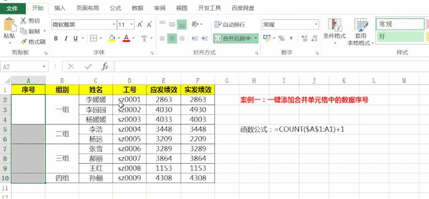 单元格选项怎么添加（简单快捷的Excel表格选项技巧）