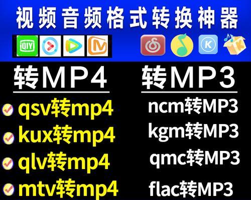 电脑kgm格式怎么转换为mp3（简单易行的方法让您轻松转换kgm格式为mp3）