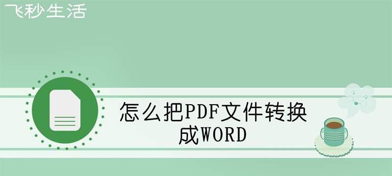 电脑pdf如何另存为jpg格式（免费pdf转jpg格式转换器）