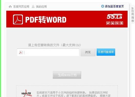 电脑word怎么转化成pdf格式（免费转换格式的软件推荐）