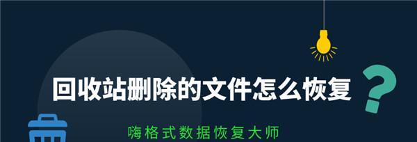 电脑回收站彻底删除怎么恢复（不用付费的数据恢复方法）