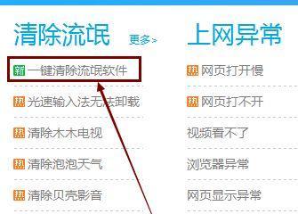 电脑流氓软件怎么彻底清除（保护你的电脑免受流氓软件侵害）