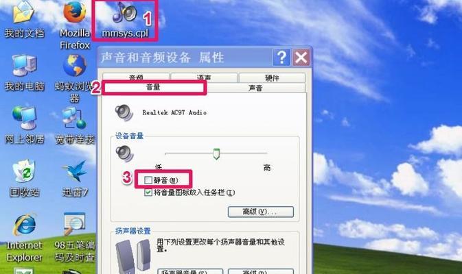 电脑没有声音怎么回事（一键恢复声音的妙招）