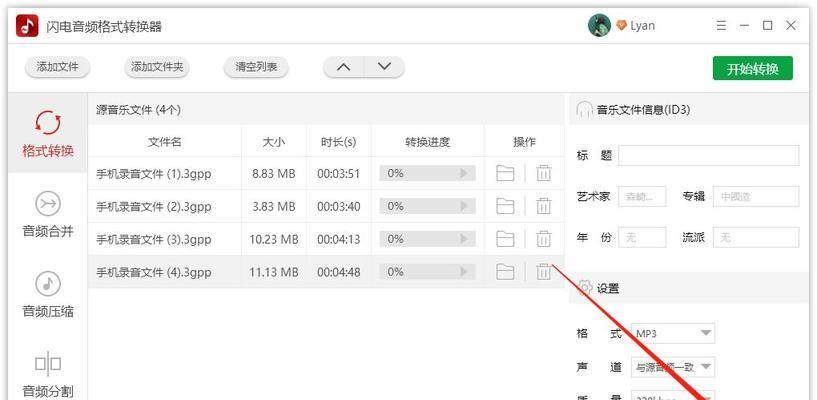 电脑免费转换mp3格式的软件（快速实现音频格式转换的选择）