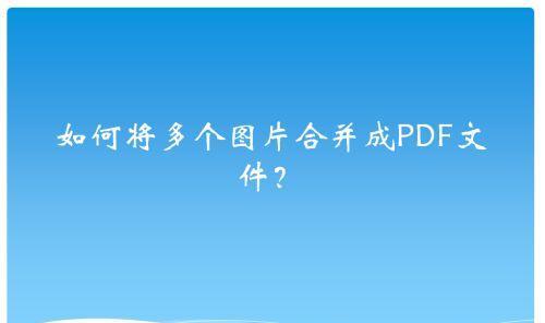 电脑上pdf文件怎么打印出来（电脑pdf的转换成word文档的方法）