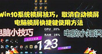 电脑锁屏快捷键没反应什么情况（解决电脑锁屏问题的关键方法及技巧）