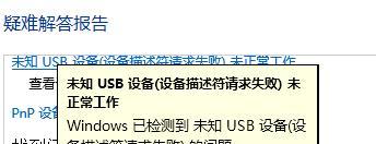 电脑突然无法识别usb设备怎么办（分析常见问题及解决方案）