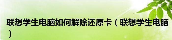 电脑玩游戏卡顿怎么解决（降低游戏卡顿的软件推荐）